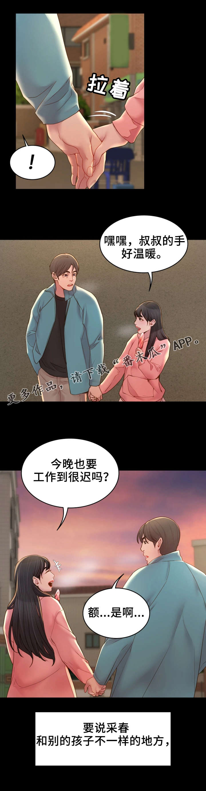 《唯一的依赖》漫画最新章节第8章：依靠免费下拉式在线观看章节第【4】张图片