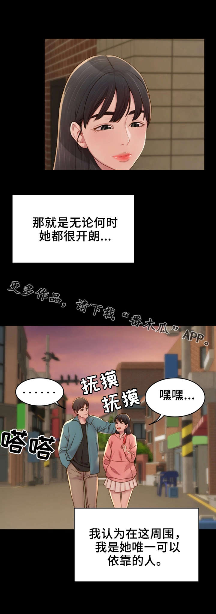 《唯一的依赖》漫画最新章节第8章：依靠免费下拉式在线观看章节第【3】张图片