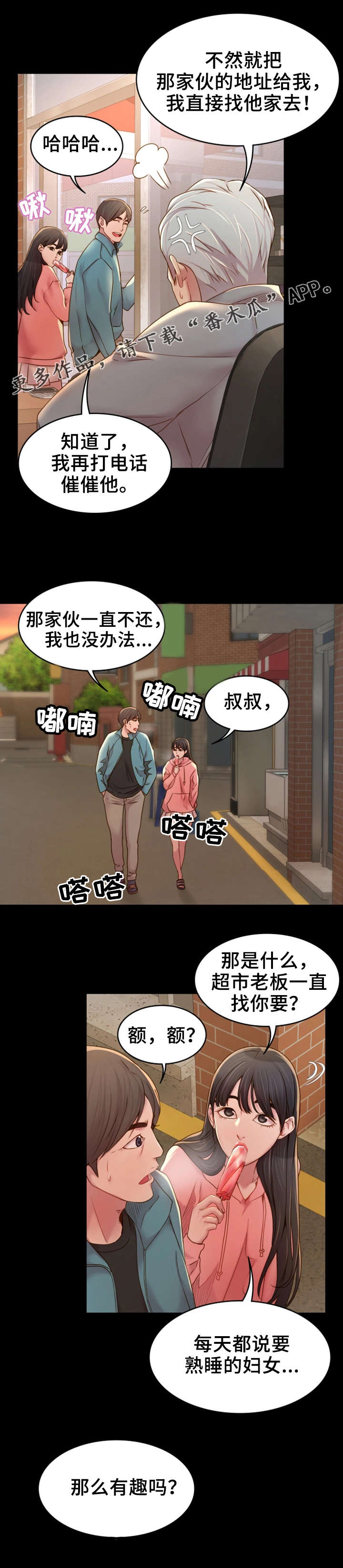 《唯一的依赖》漫画最新章节第8章：依靠免费下拉式在线观看章节第【6】张图片