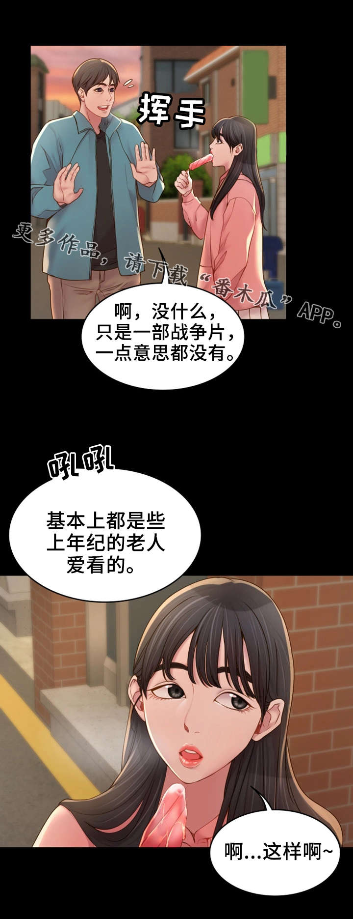 《唯一的依赖》漫画最新章节第8章：依靠免费下拉式在线观看章节第【5】张图片