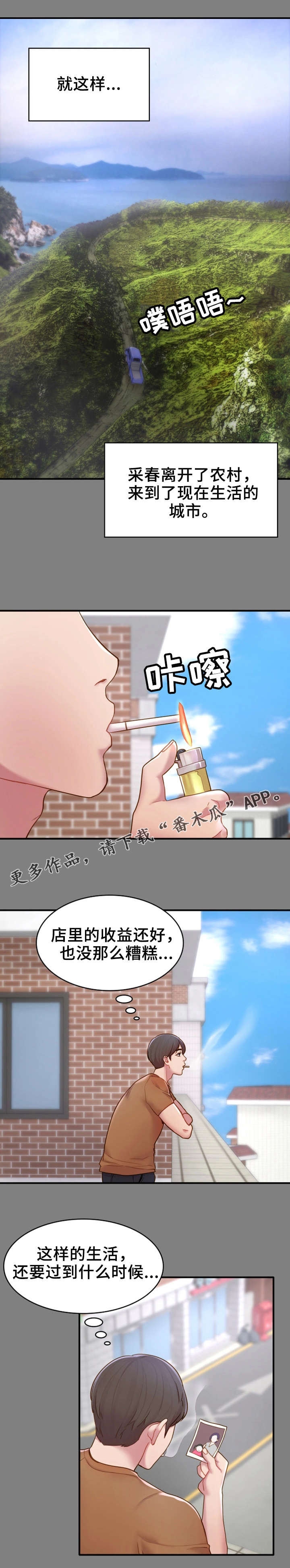 《唯一的依赖》漫画最新章节第9章：初识免费下拉式在线观看章节第【7】张图片