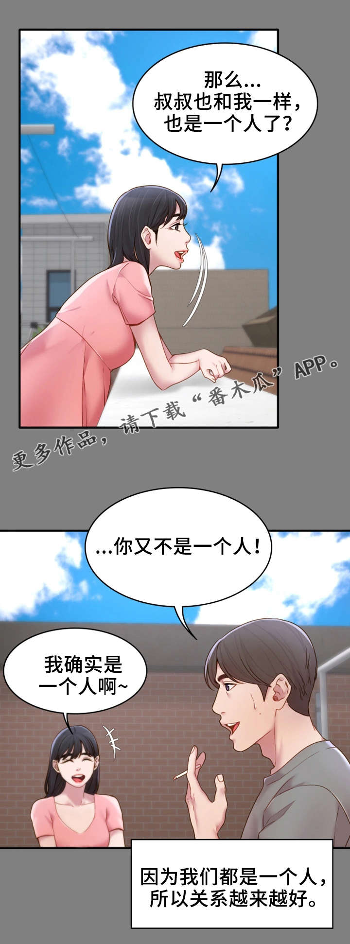 《唯一的依赖》漫画最新章节第9章：初识免费下拉式在线观看章节第【1】张图片