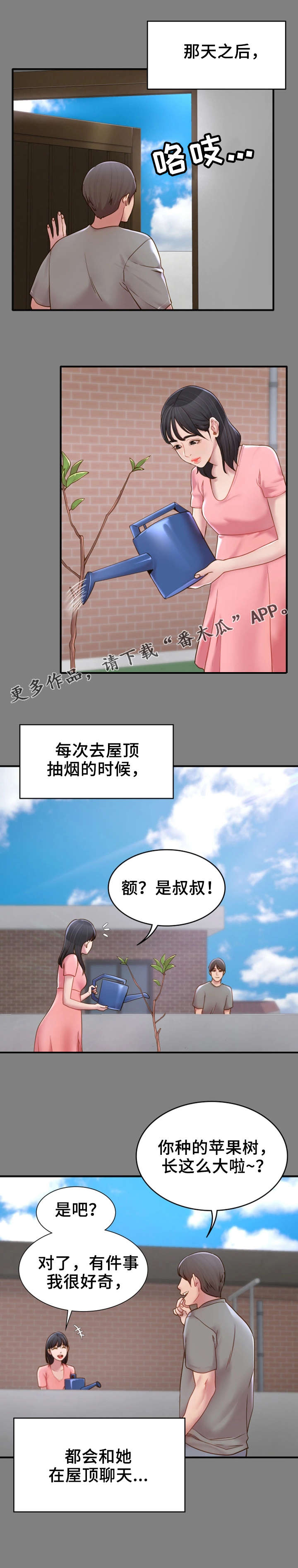 《唯一的依赖》漫画最新章节第9章：初识免费下拉式在线观看章节第【3】张图片