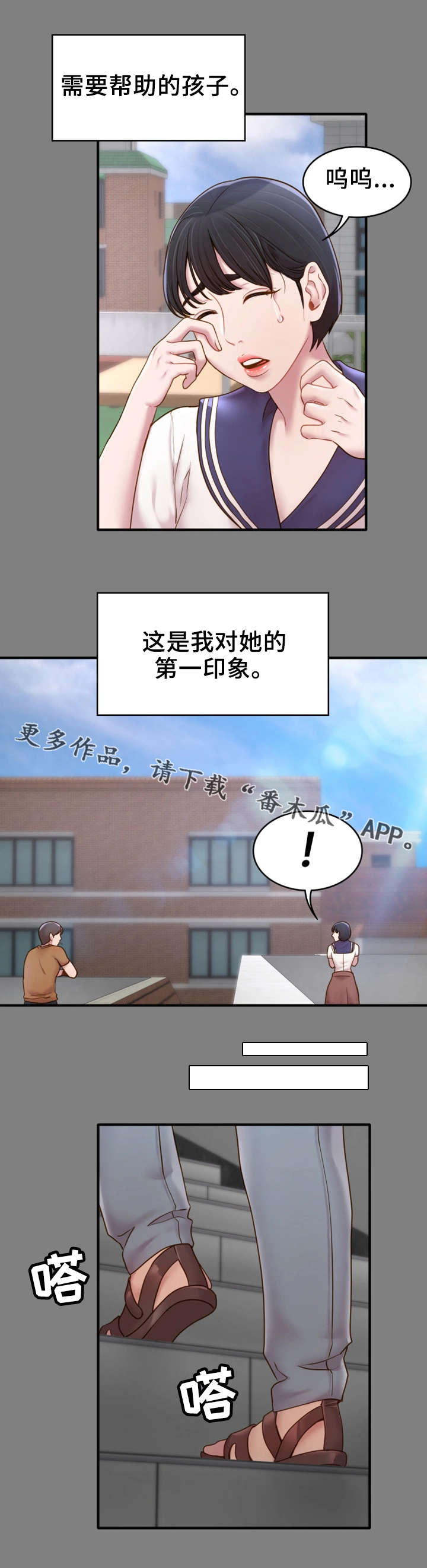 《唯一的依赖》漫画最新章节第9章：初识免费下拉式在线观看章节第【4】张图片