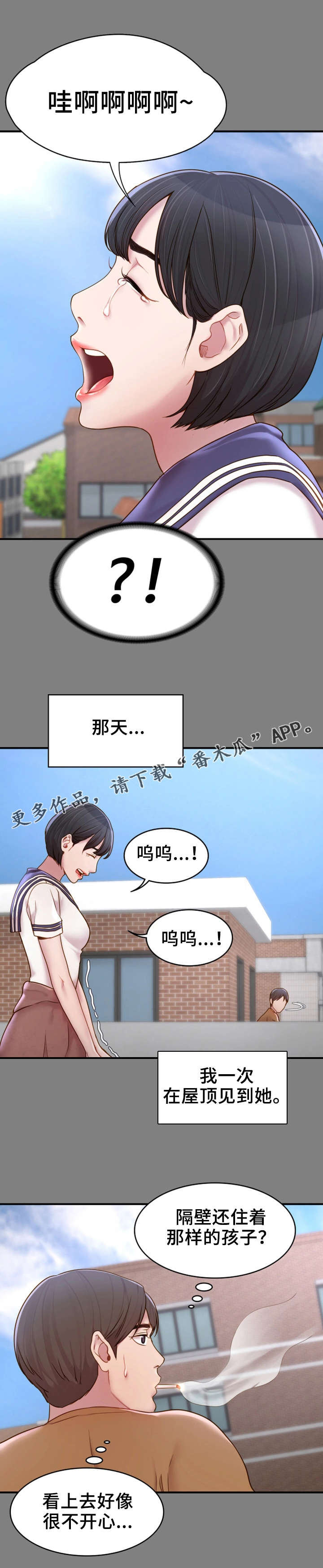 《唯一的依赖》漫画最新章节第9章：初识免费下拉式在线观看章节第【5】张图片