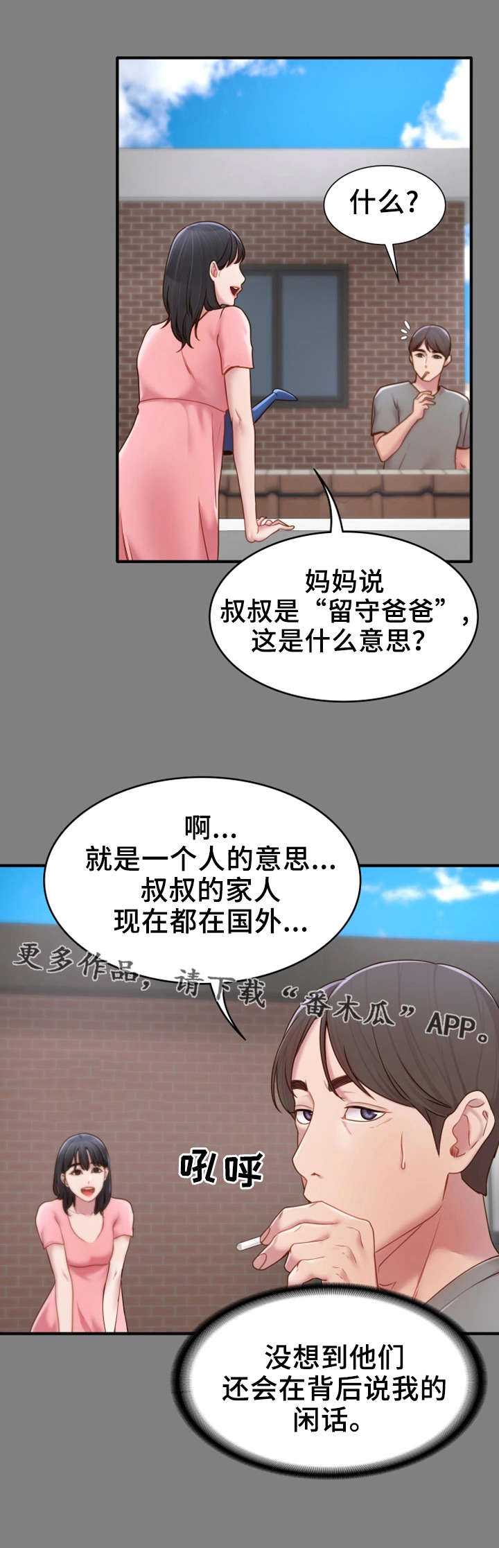 《唯一的依赖》漫画最新章节第9章：初识免费下拉式在线观看章节第【2】张图片