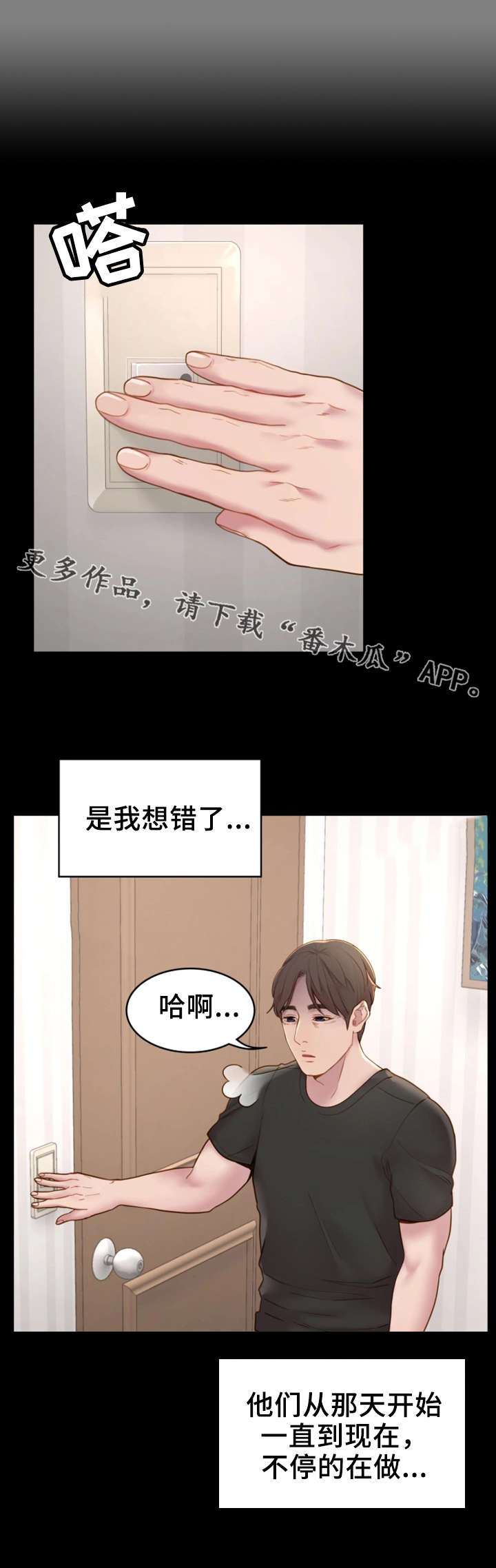 《唯一的依赖》漫画最新章节第11章：睡不着免费下拉式在线观看章节第【5】张图片