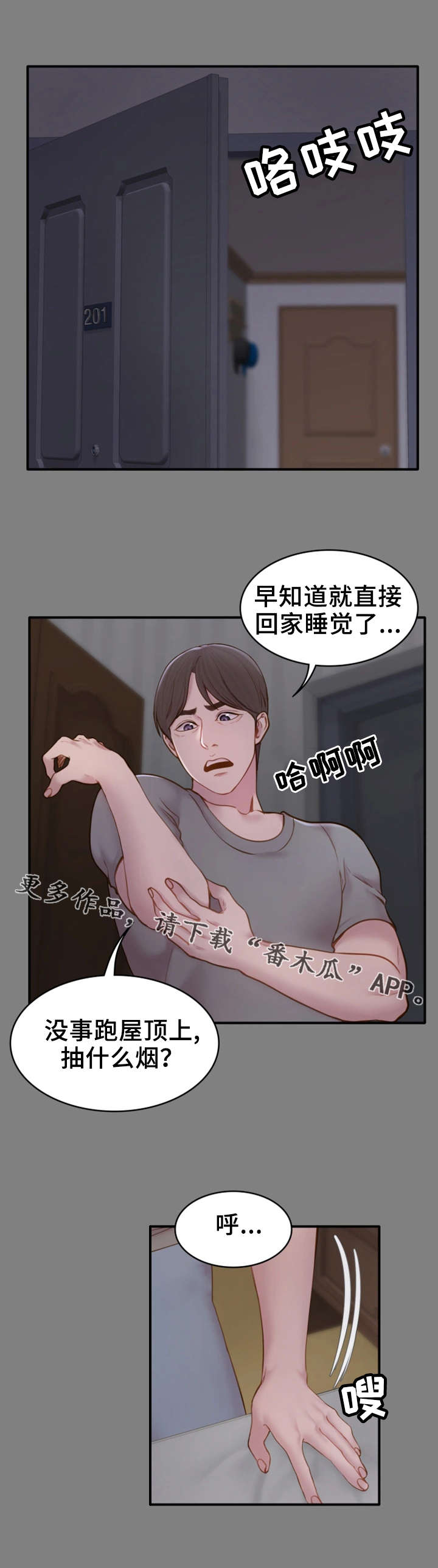 《唯一的依赖》漫画最新章节第11章：睡不着免费下拉式在线观看章节第【9】张图片