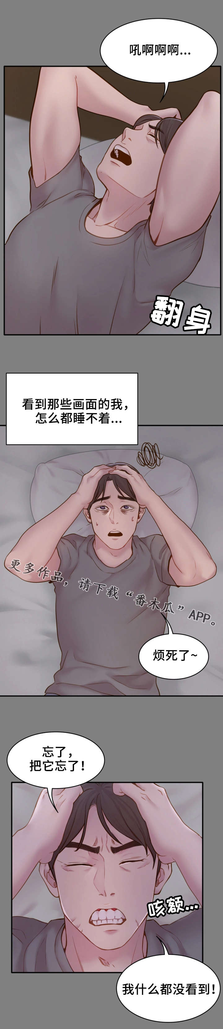 《唯一的依赖》漫画最新章节第11章：睡不着免费下拉式在线观看章节第【7】张图片