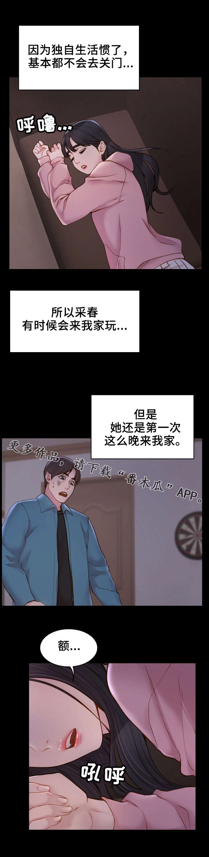 《唯一的依赖》漫画最新章节第11章：睡不着免费下拉式在线观看章节第【1】张图片