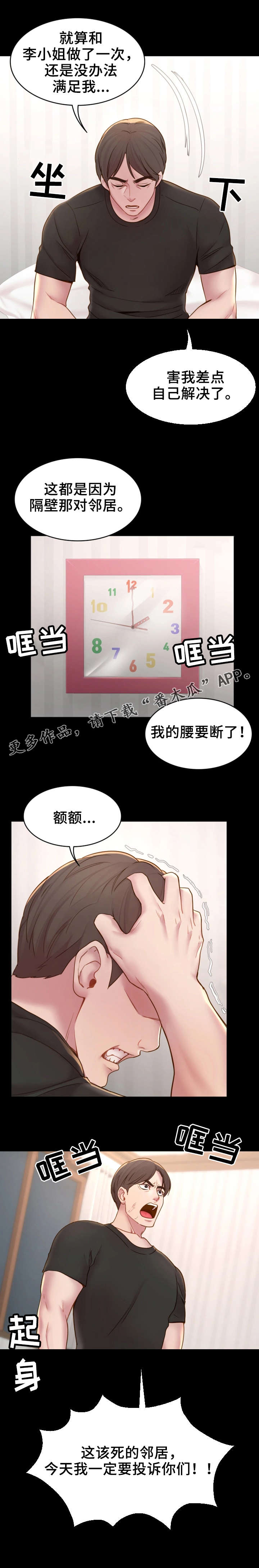 《唯一的依赖》漫画最新章节第11章：睡不着免费下拉式在线观看章节第【4】张图片