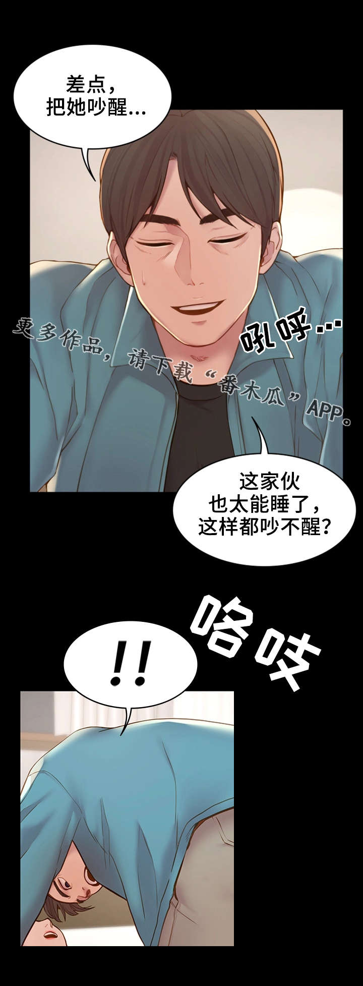 《唯一的依赖》漫画最新章节第12章：冒冒失失免费下拉式在线观看章节第【6】张图片