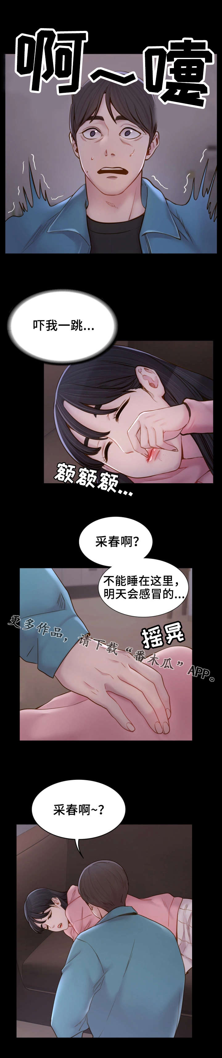 《唯一的依赖》漫画最新章节第12章：冒冒失失免费下拉式在线观看章节第【10】张图片