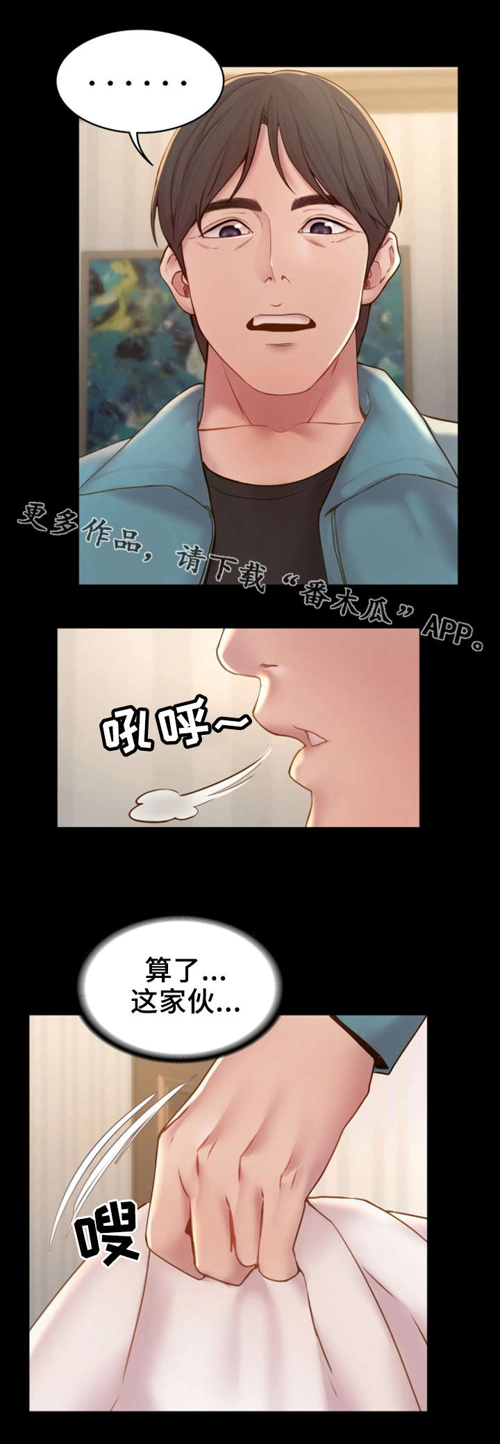 《唯一的依赖》漫画最新章节第12章：冒冒失失免费下拉式在线观看章节第【2】张图片