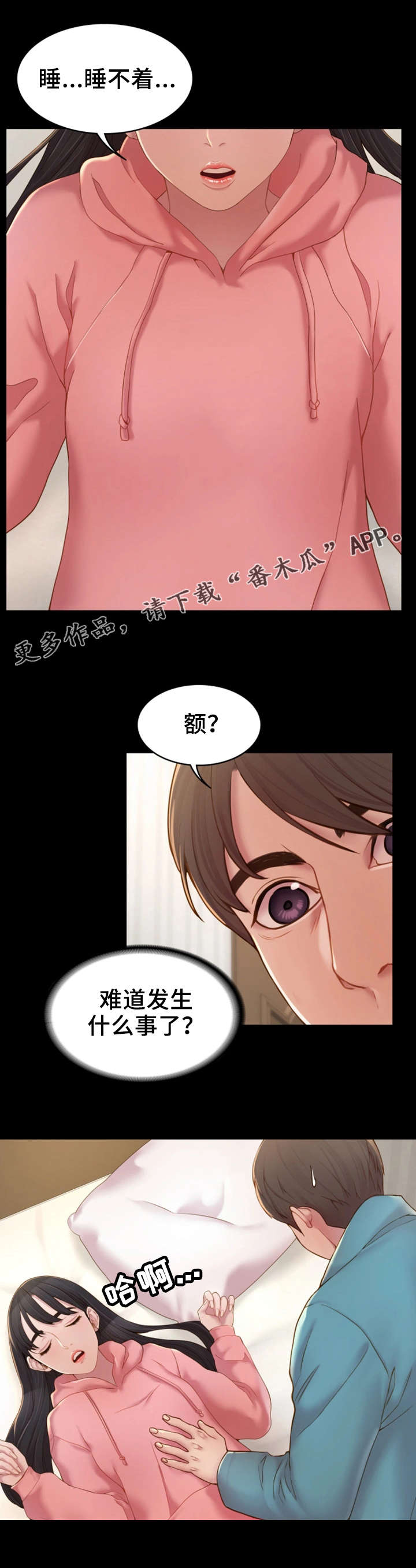 《唯一的依赖》漫画最新章节第12章：冒冒失失免费下拉式在线观看章节第【3】张图片