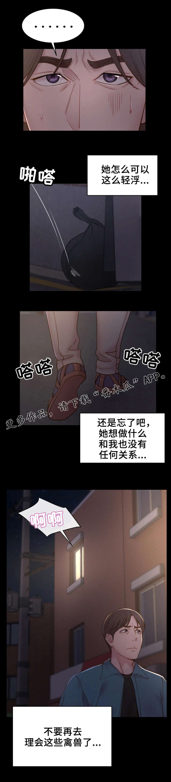 《唯一的依赖》漫画最新章节第13章：混乱不堪免费下拉式在线观看章节第【1】张图片