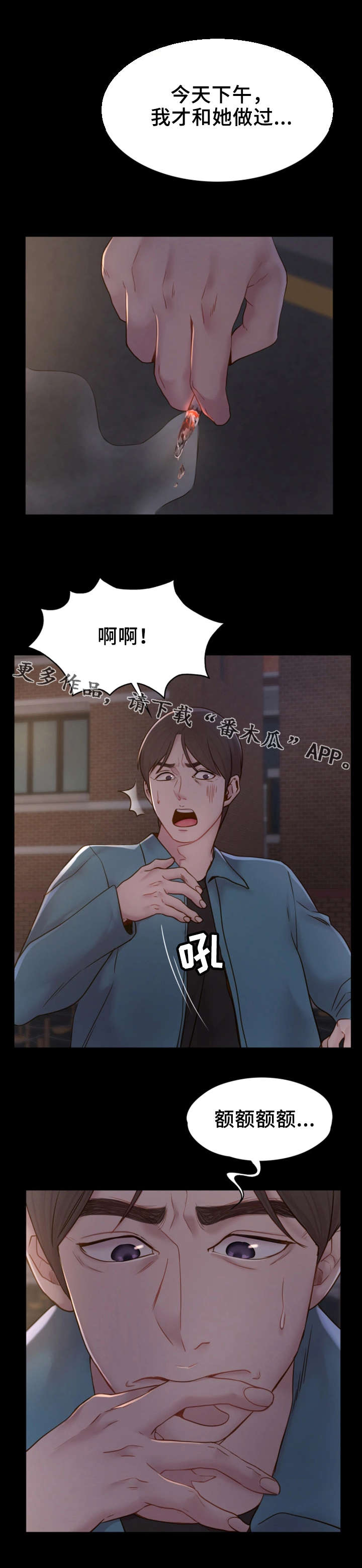 《唯一的依赖》漫画最新章节第13章：混乱不堪免费下拉式在线观看章节第【2】张图片