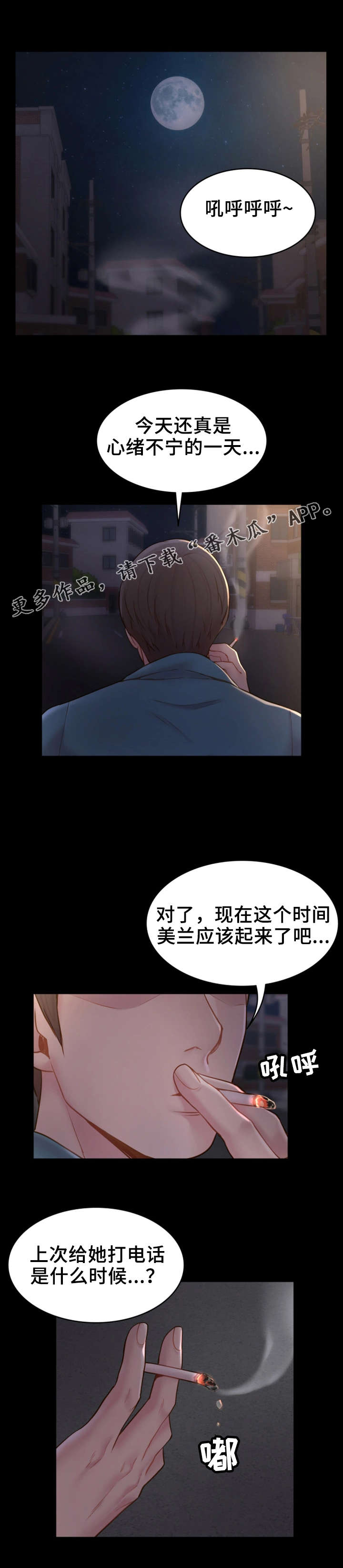 《唯一的依赖》漫画最新章节第13章：混乱不堪免费下拉式在线观看章节第【7】张图片