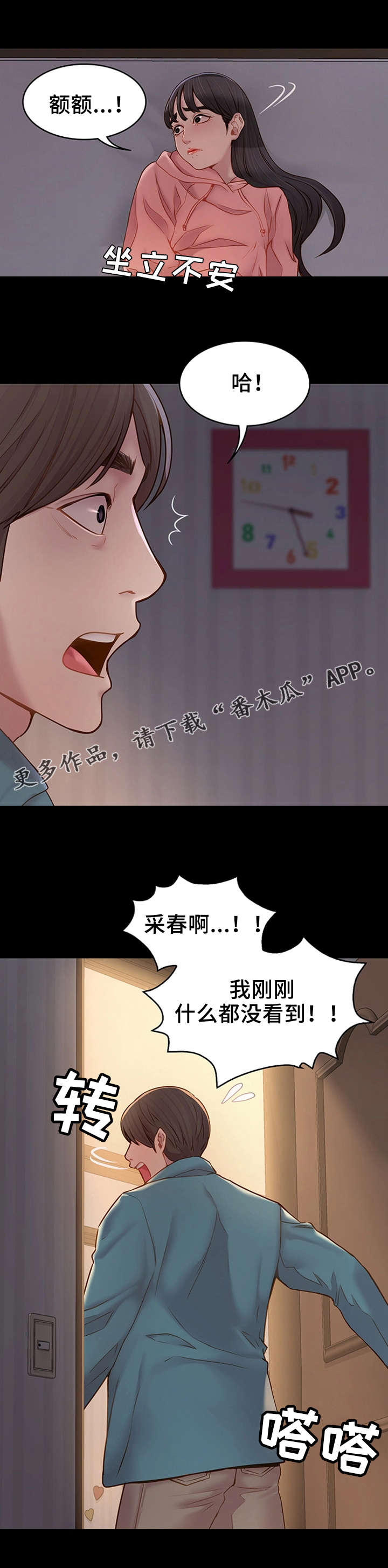 《唯一的依赖》漫画最新章节第14章：陪陪我免费下拉式在线观看章节第【5】张图片