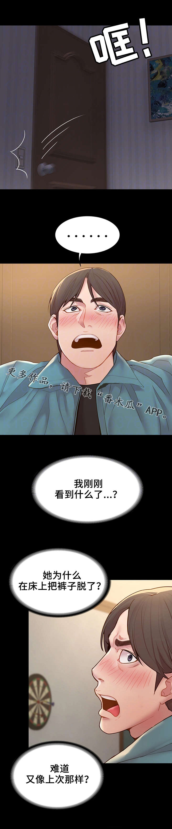 《唯一的依赖》漫画最新章节第14章：陪陪我免费下拉式在线观看章节第【4】张图片