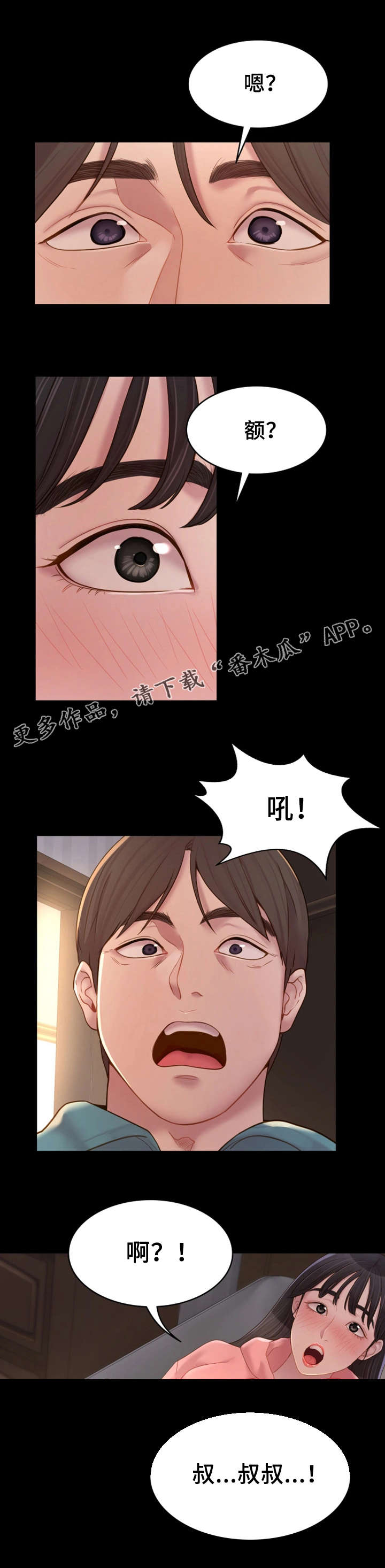 《唯一的依赖》漫画最新章节第14章：陪陪我免费下拉式在线观看章节第【7】张图片