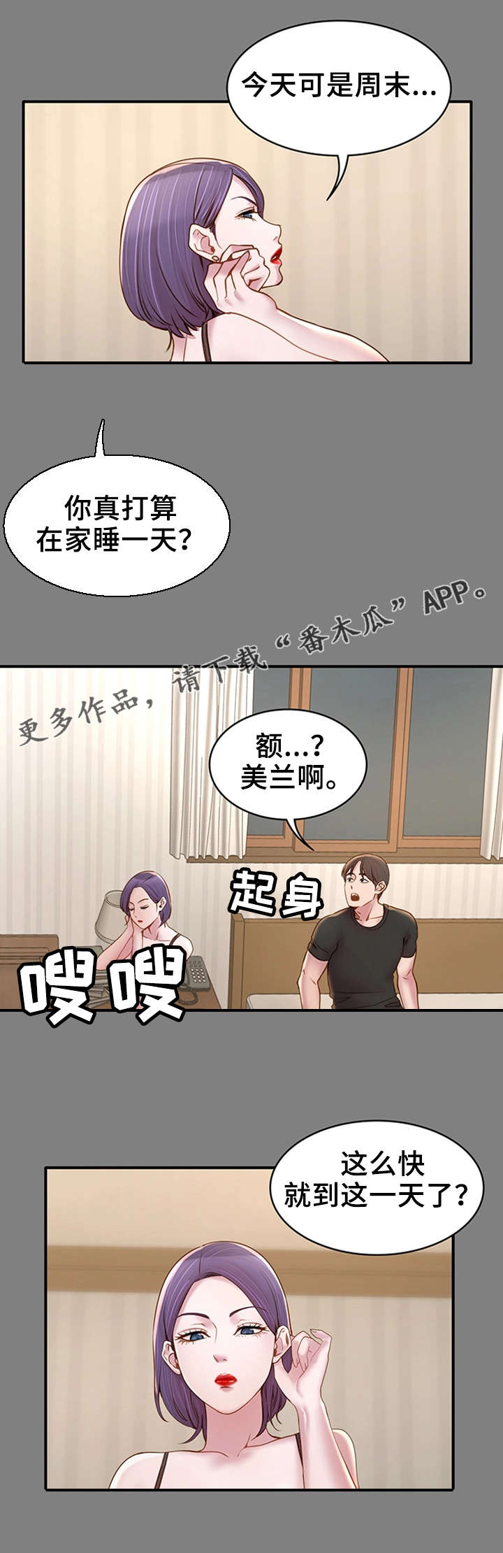 《唯一的依赖》漫画最新章节第16章：梦与现实免费下拉式在线观看章节第【11】张图片