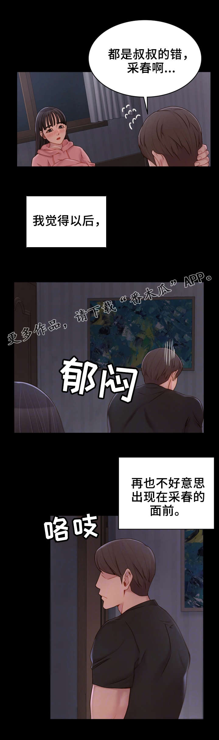 《唯一的依赖》漫画最新章节第16章：梦与现实免费下拉式在线观看章节第【3】张图片