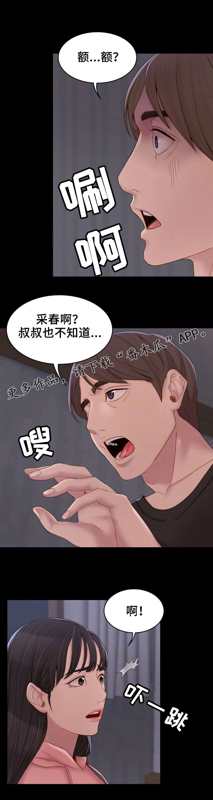 《唯一的依赖》漫画最新章节第16章：梦与现实免费下拉式在线观看章节第【5】张图片