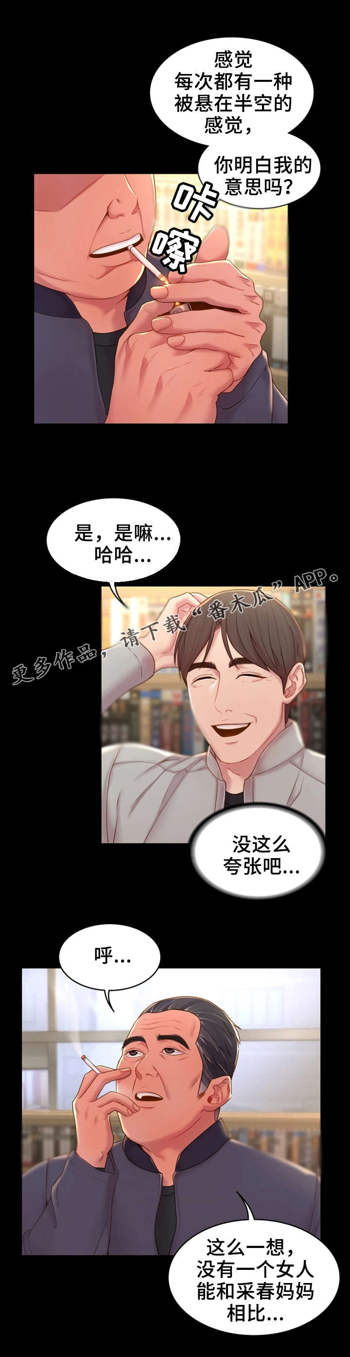 《唯一的依赖》漫画最新章节第17章：话题免费下拉式在线观看章节第【2】张图片