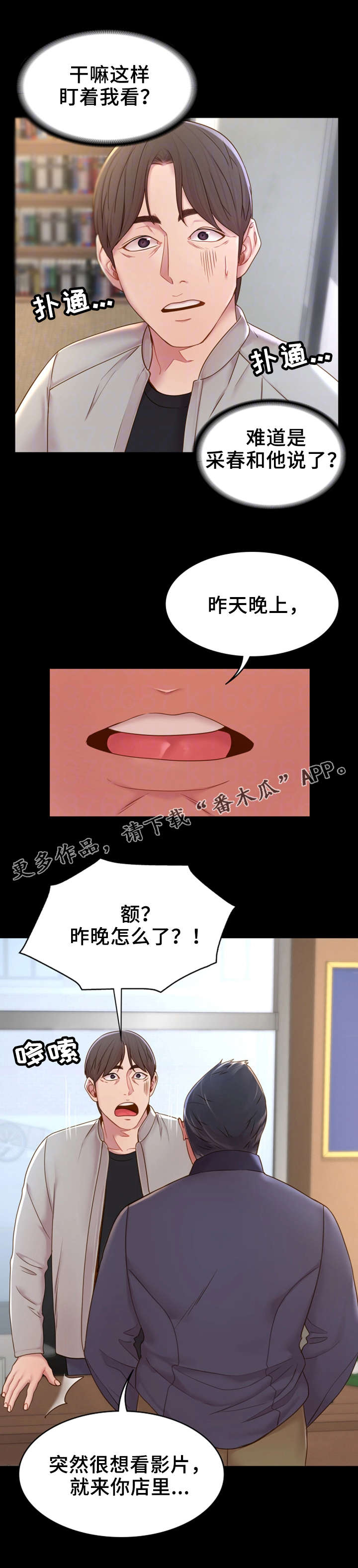 《唯一的依赖》漫画最新章节第17章：话题免费下拉式在线观看章节第【8】张图片