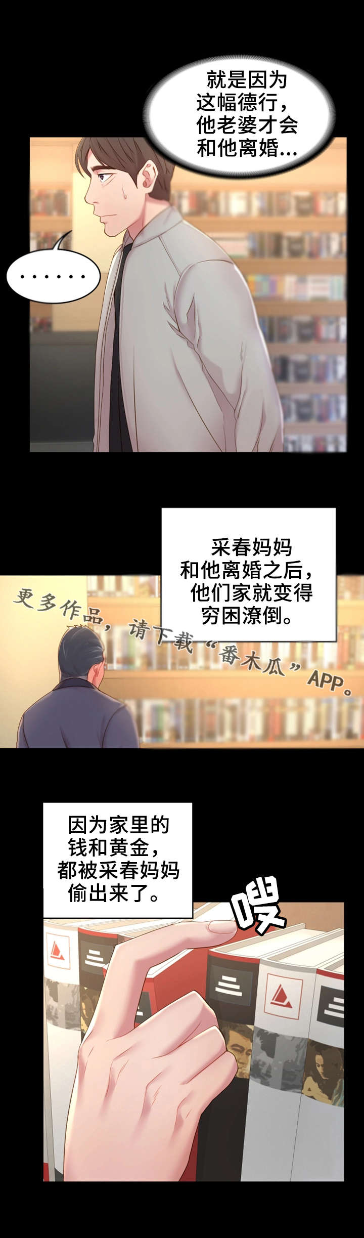 《唯一的依赖》漫画最新章节第17章：话题免费下拉式在线观看章节第【5】张图片