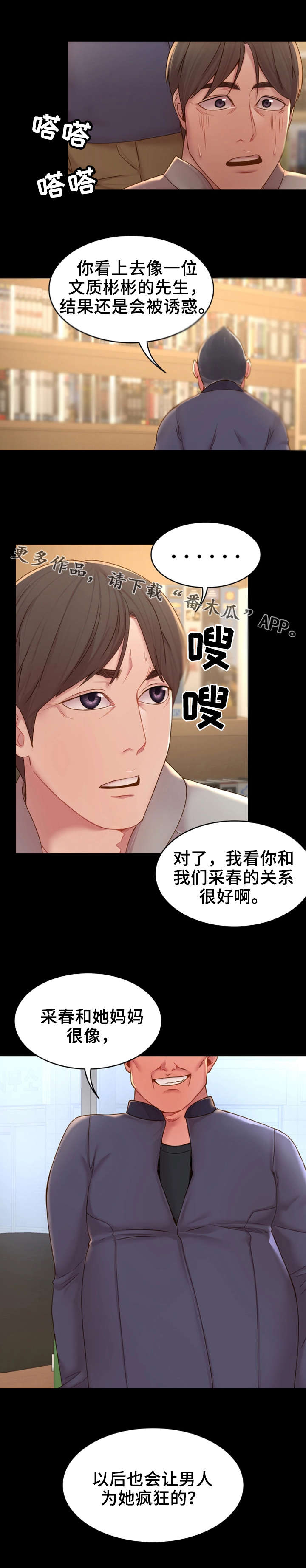 《唯一的依赖》漫画最新章节第18章：长大了免费下拉式在线观看章节第【9】张图片