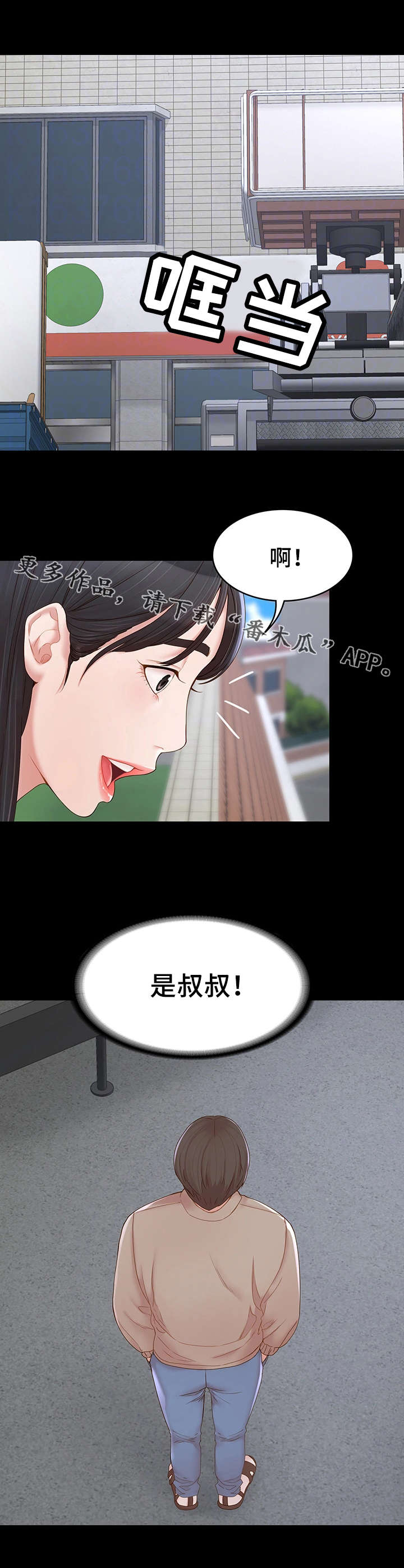 《唯一的依赖》漫画最新章节第18章：长大了免费下拉式在线观看章节第【1】张图片