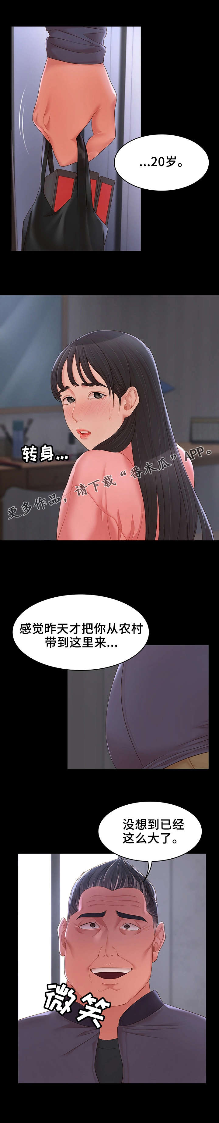 《唯一的依赖》漫画最新章节第18章：长大了免费下拉式在线观看章节第【4】张图片