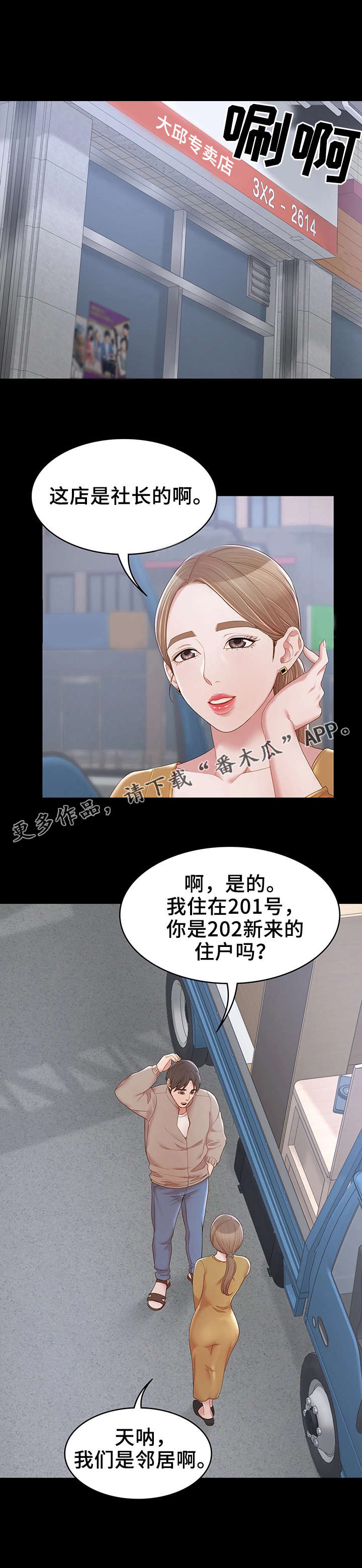 唯一的依赖-第19章：新邻居全彩韩漫标签