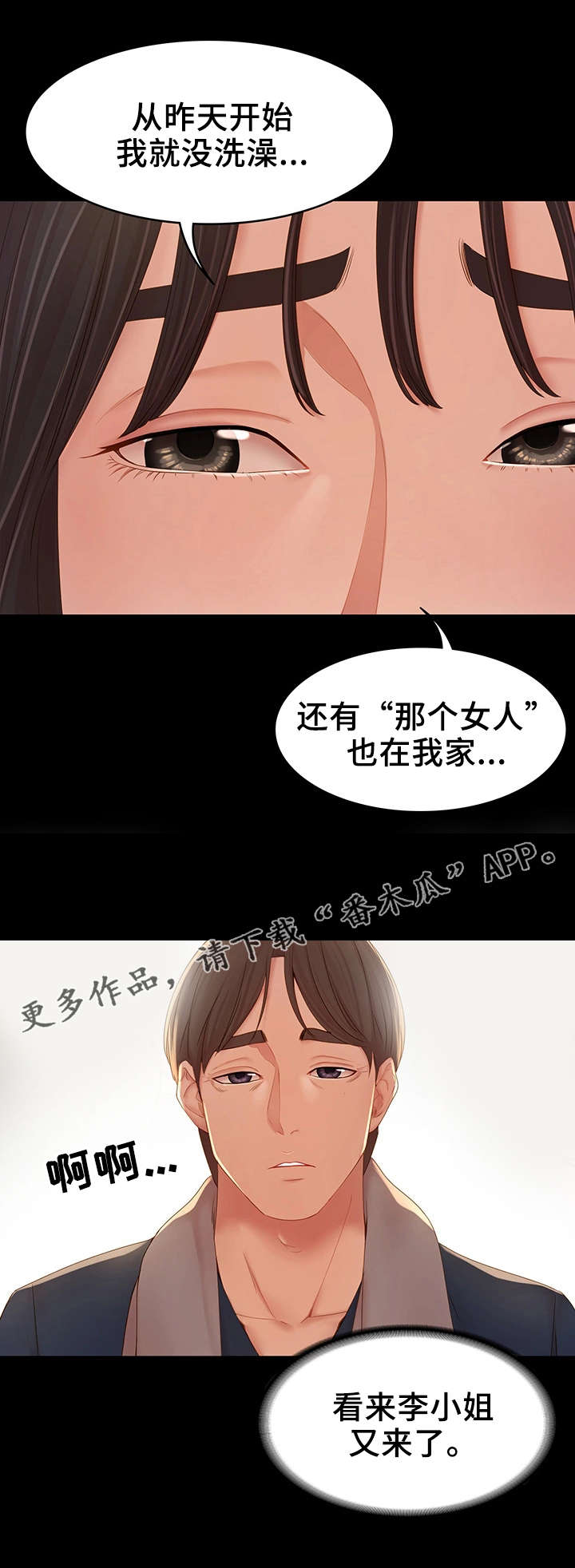 《唯一的依赖》漫画最新章节第20章：好心人免费下拉式在线观看章节第【1】张图片