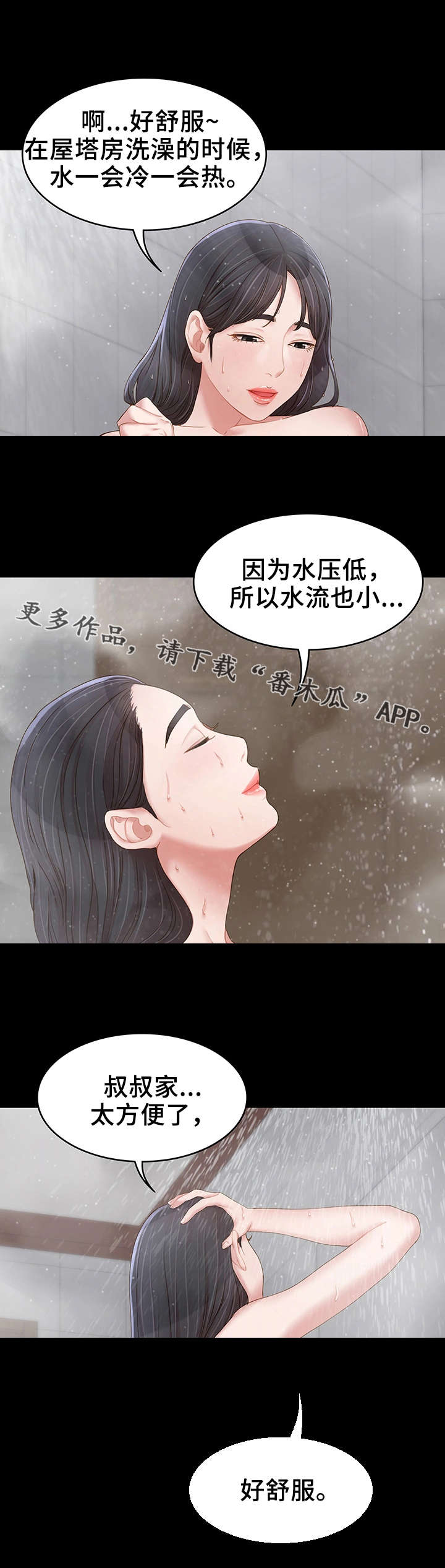 《唯一的依赖》漫画最新章节第21章：很开心免费下拉式在线观看章节第【8】张图片