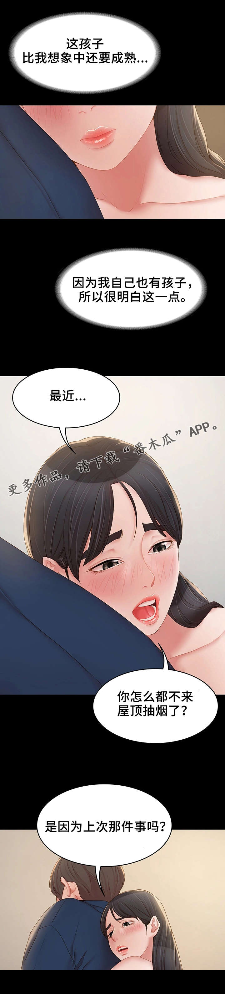 《唯一的依赖》漫画最新章节第21章：很开心免费下拉式在线观看章节第【3】张图片