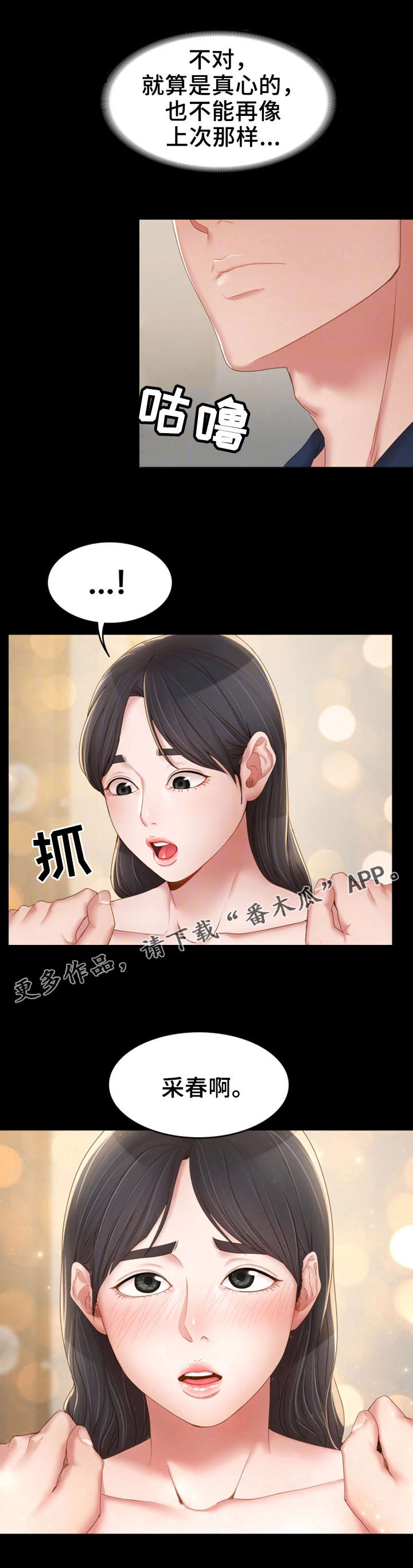 《唯一的依赖》漫画最新章节第22章：求助免费下拉式在线观看章节第【9】张图片