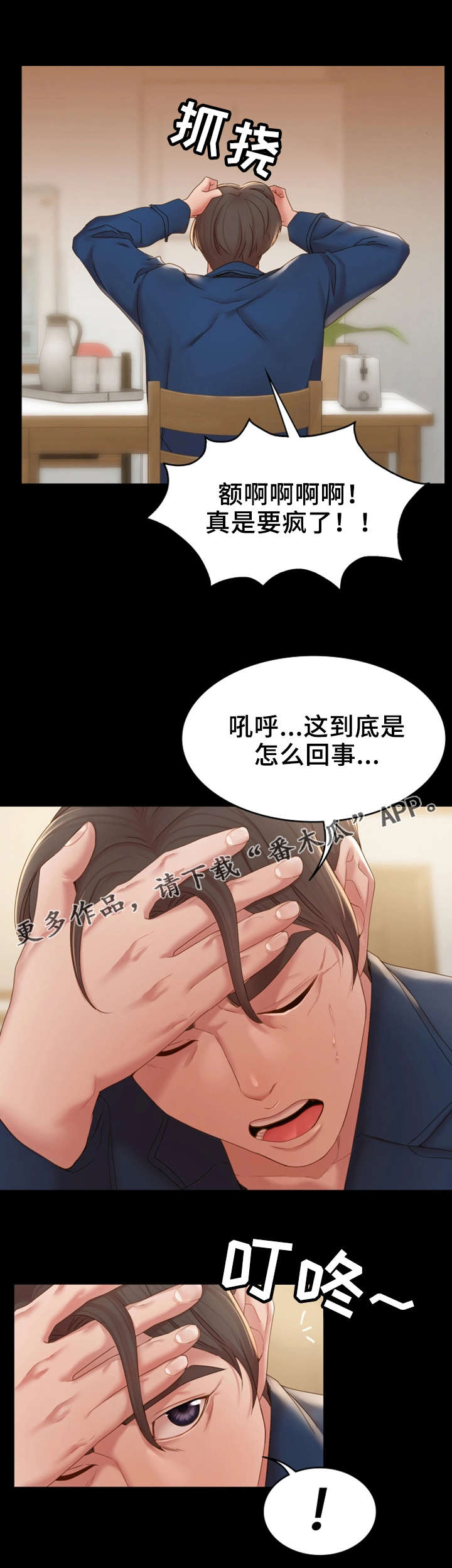 《唯一的依赖》漫画最新章节第22章：求助免费下拉式在线观看章节第【3】张图片