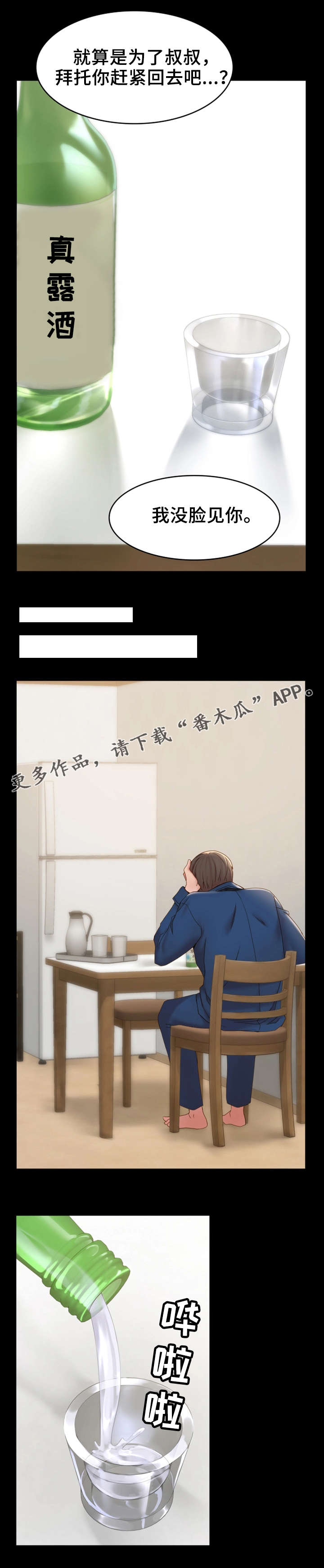 《唯一的依赖》漫画最新章节第22章：求助免费下拉式在线观看章节第【5】张图片