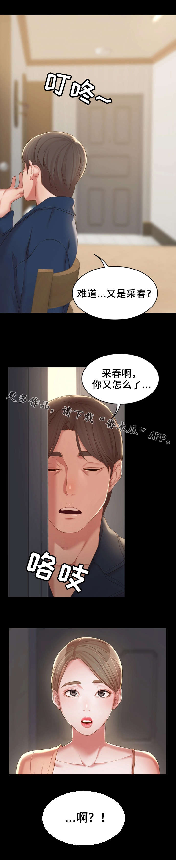 《唯一的依赖》漫画最新章节第22章：求助免费下拉式在线观看章节第【2】张图片