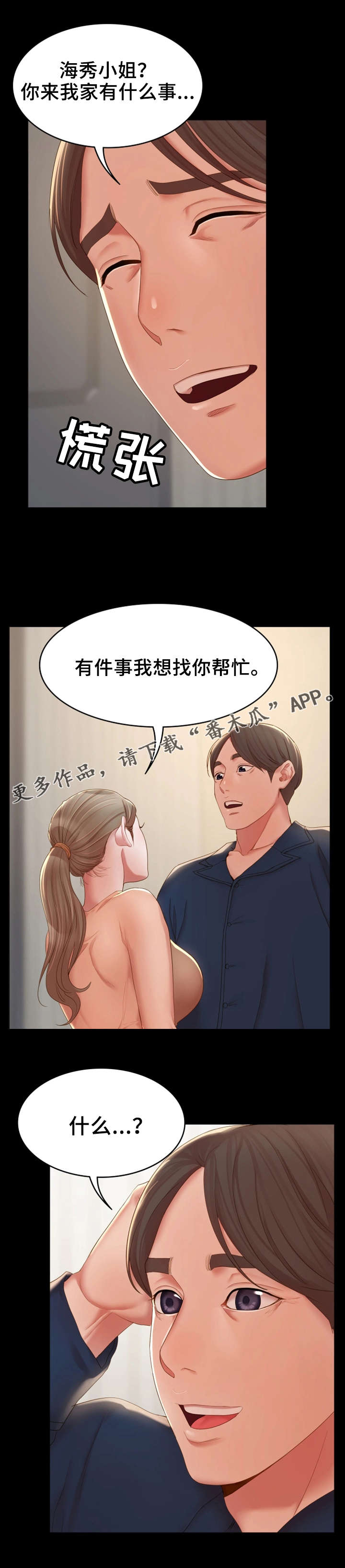 《唯一的依赖》漫画最新章节第22章：求助免费下拉式在线观看章节第【1】张图片