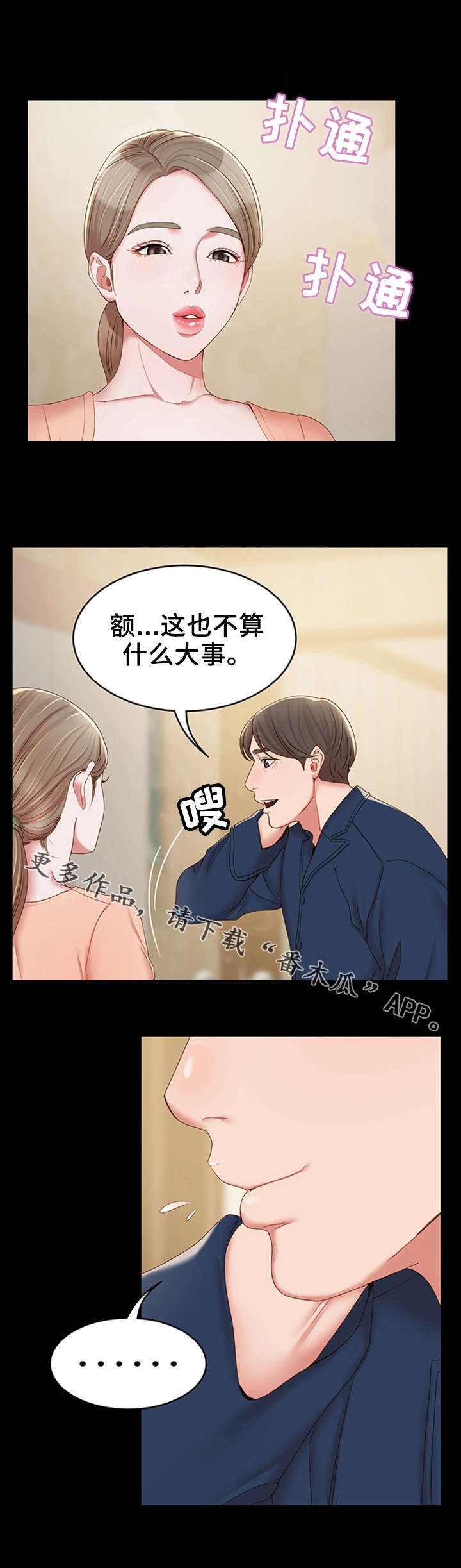 《唯一的依赖》漫画最新章节第23章：有良心免费下拉式在线观看章节第【2】张图片