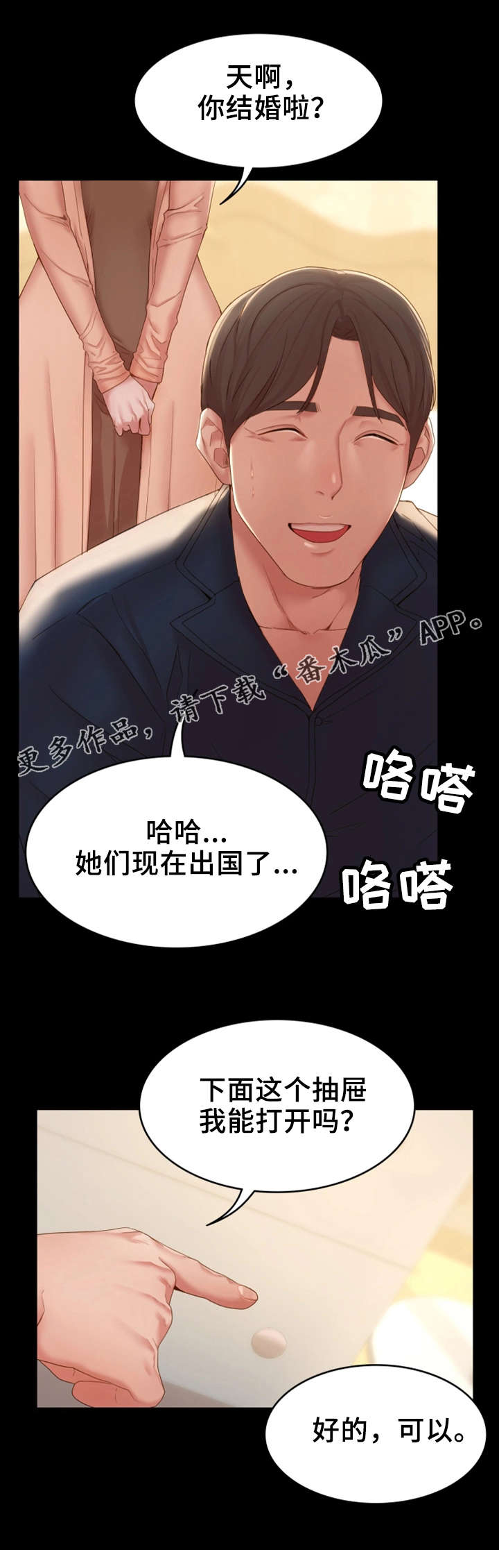 《唯一的依赖》漫画最新章节第23章：有良心免费下拉式在线观看章节第【7】张图片