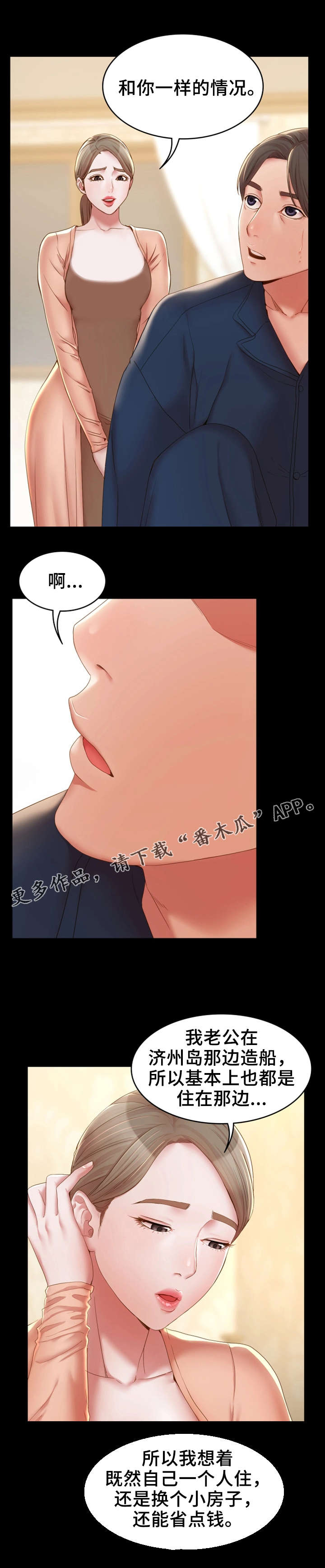 《唯一的依赖》漫画最新章节第23章：有良心免费下拉式在线观看章节第【5】张图片