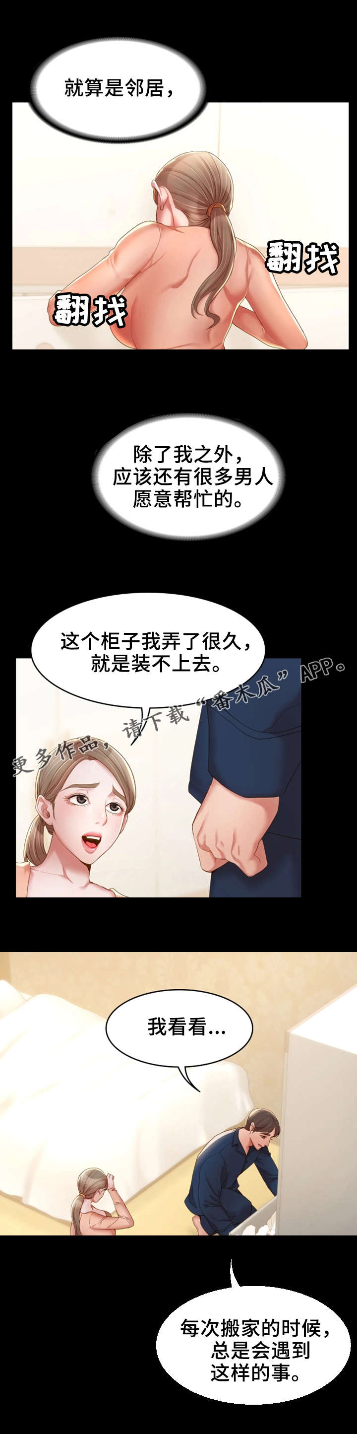 《唯一的依赖》漫画最新章节第23章：有良心免费下拉式在线观看章节第【9】张图片