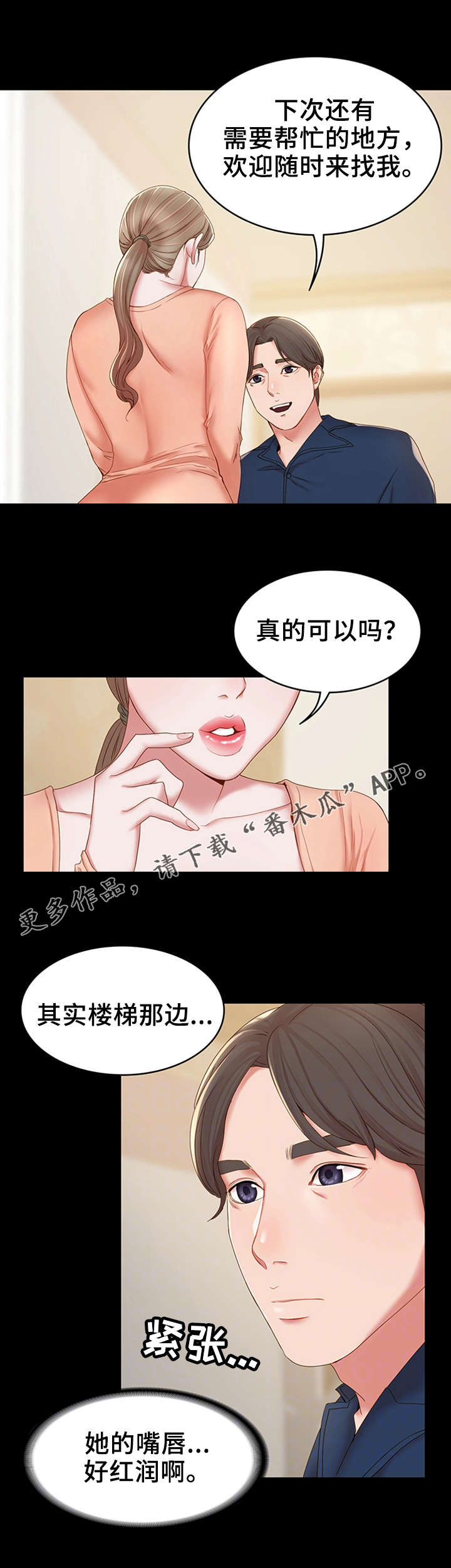 《唯一的依赖》漫画最新章节第23章：有良心免费下拉式在线观看章节第【1】张图片