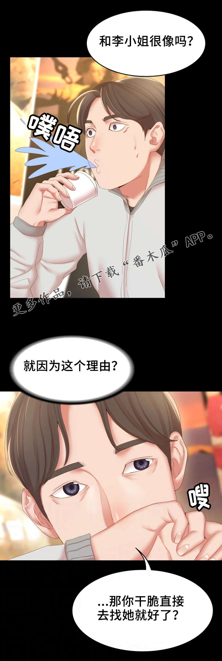 《唯一的依赖》漫画最新章节第25章：小道消息免费下拉式在线观看章节第【2】张图片