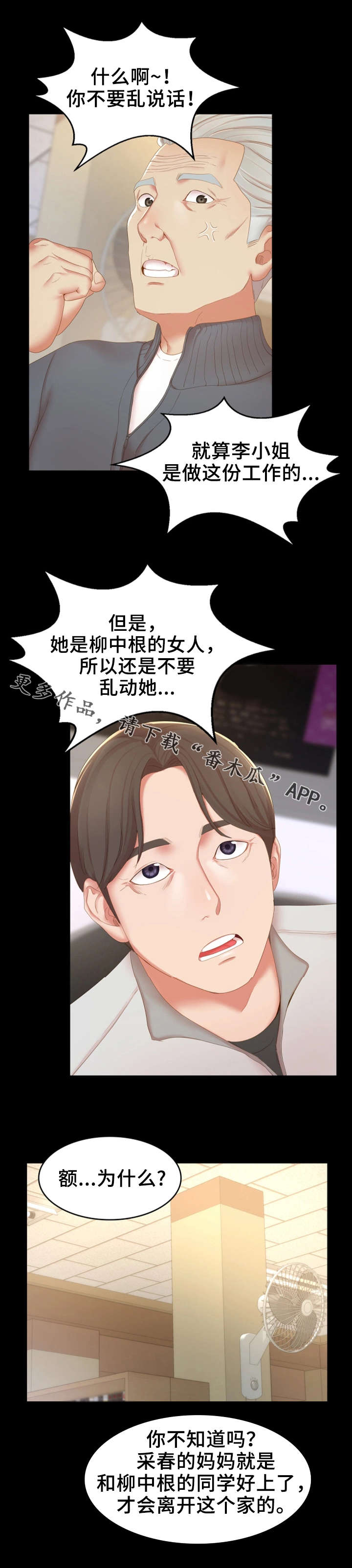 《唯一的依赖》漫画最新章节第25章：小道消息免费下拉式在线观看章节第【1】张图片